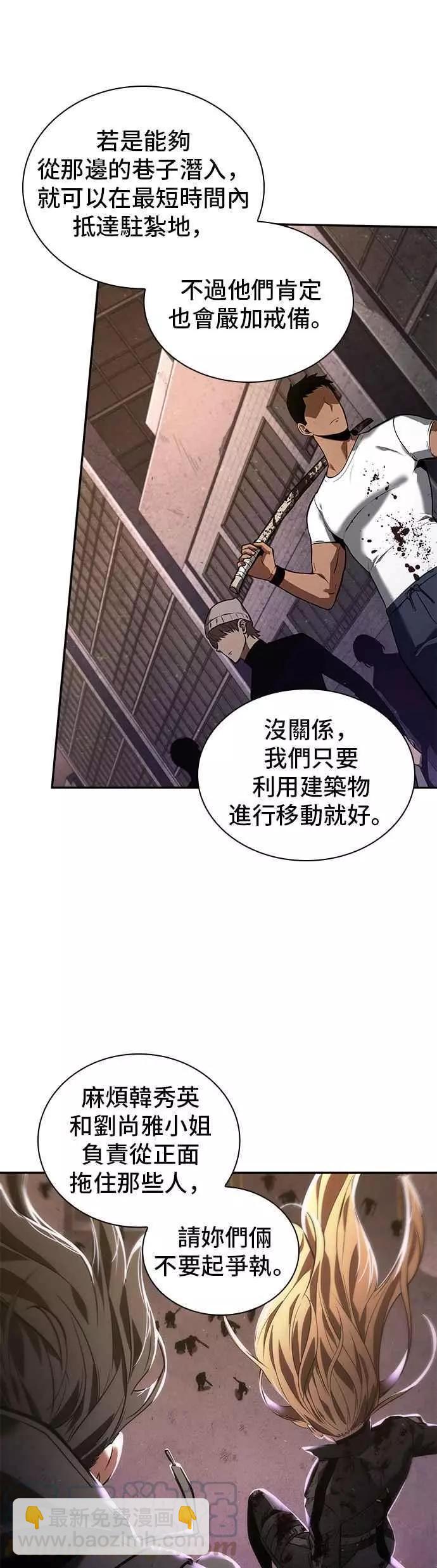 全知讀者視角 - 第78話 Ep.17 SSS級天賦（2）(2/2) - 3