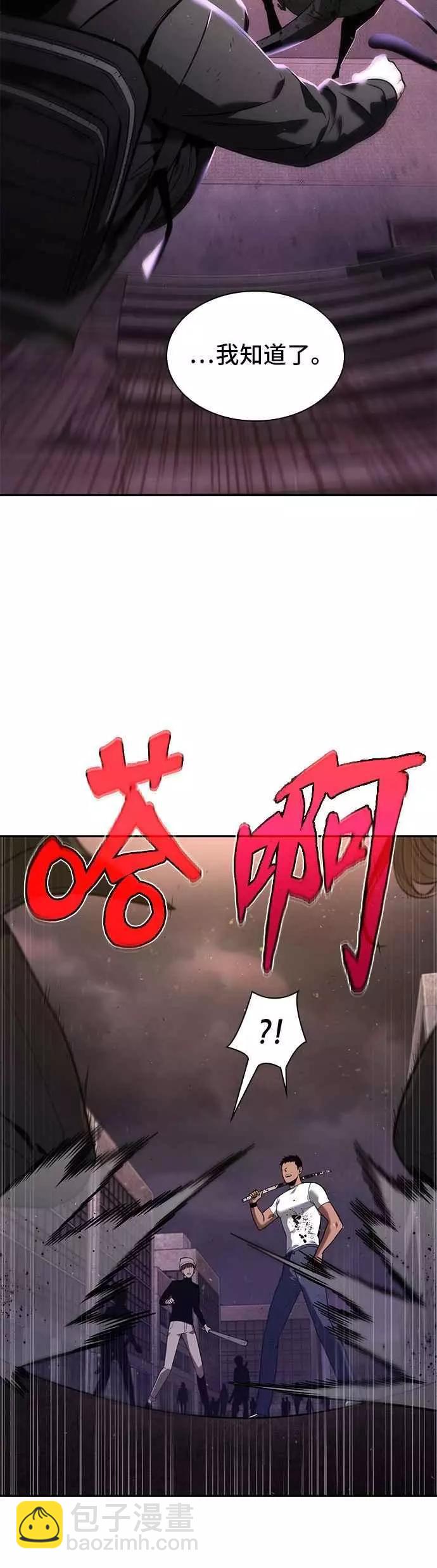 全知讀者視角 - 第78話 Ep.17 SSS級天賦（2）(2/2) - 1