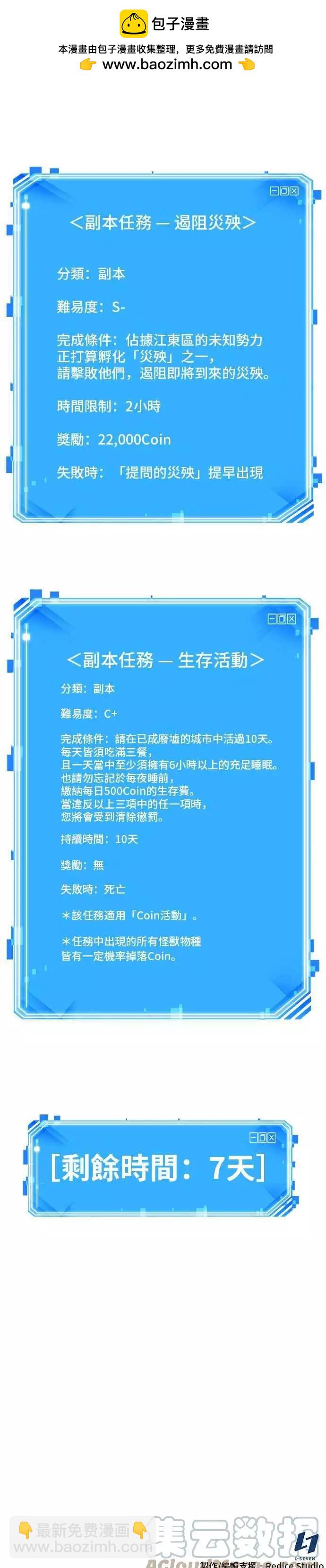 全知讀者視角 - 第78話 Ep.17 SSS級天賦（2）(2/2) - 3