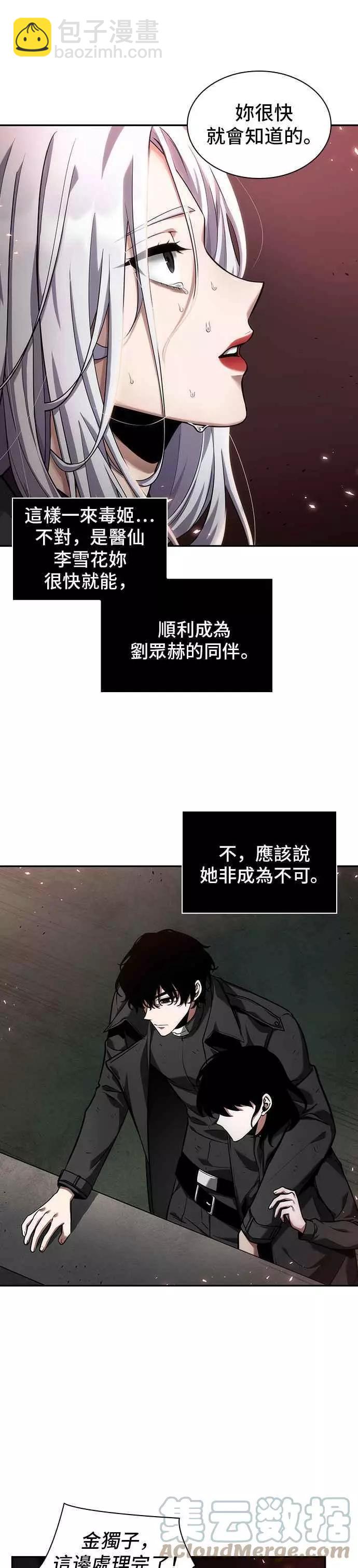 全知讀者視角 - 第80話 Ep.17 SSS級天賦（4）(1/2) - 3