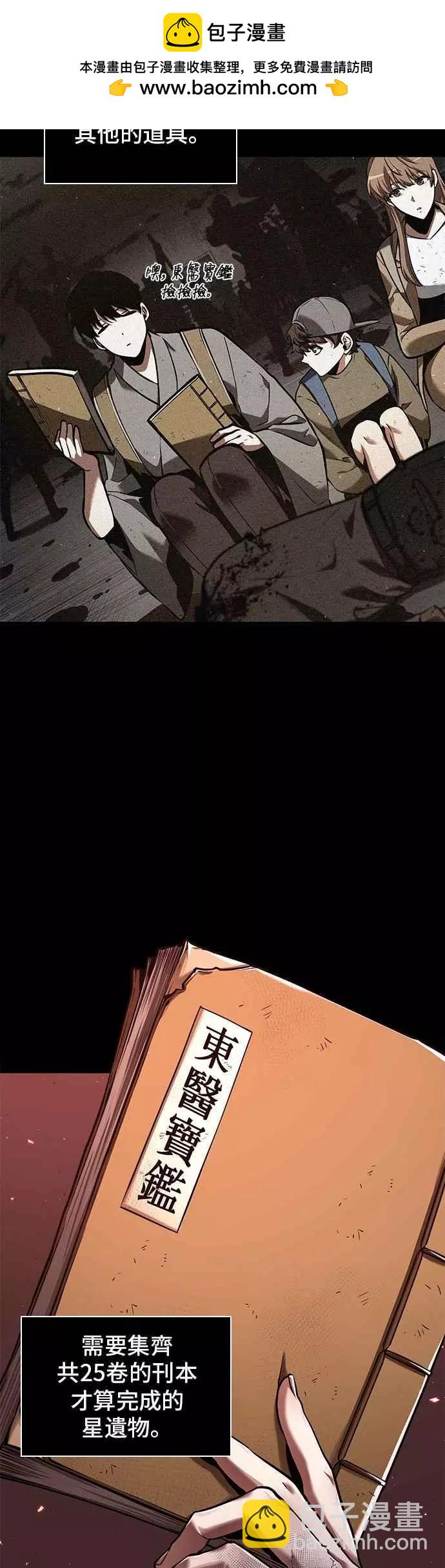 全知讀者視角 - 第80話 Ep.17 SSS級天賦（4）(1/2) - 2