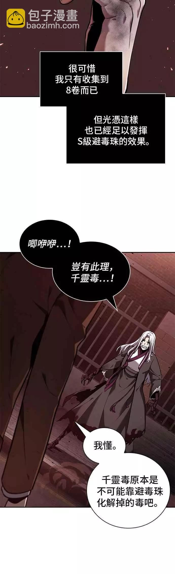 全知讀者視角 - 第80話 Ep.17 SSS級天賦（4）(1/2) - 3