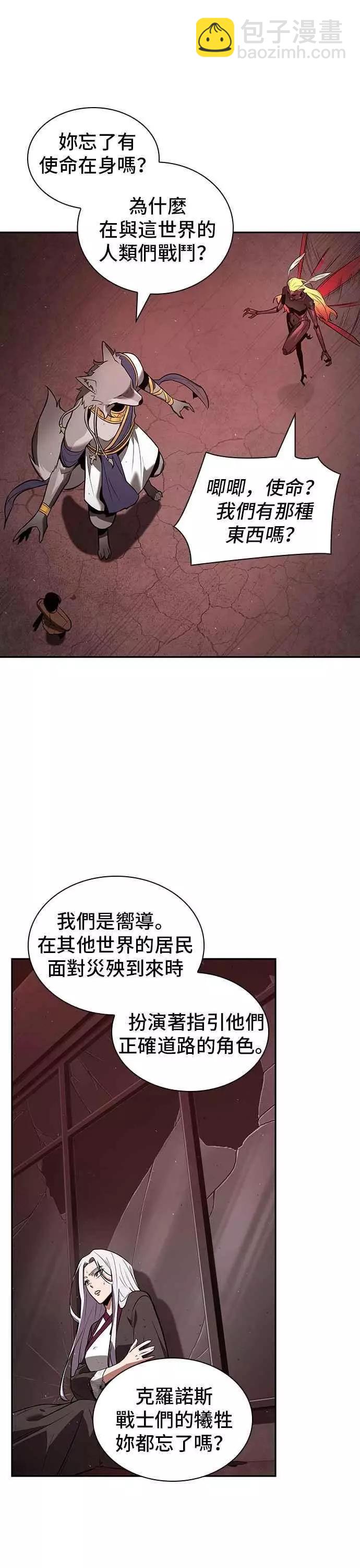 全知讀者視角 - 第80話 Ep.17 SSS級天賦（4）(1/2) - 8