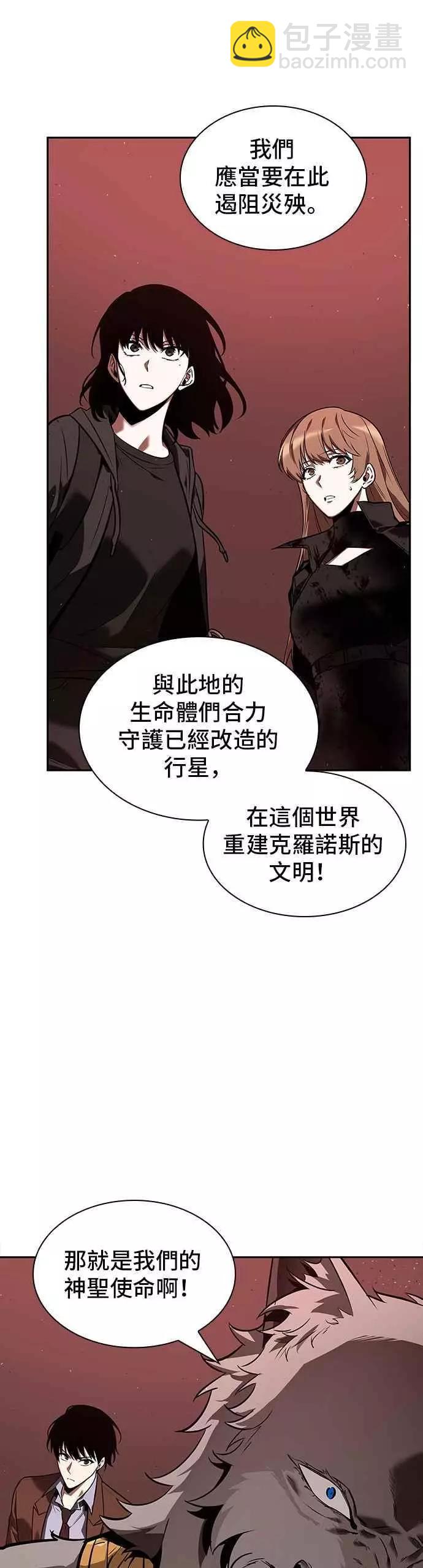 全知讀者視角 - 第80話 Ep.17 SSS級天賦（4）(1/2) - 1