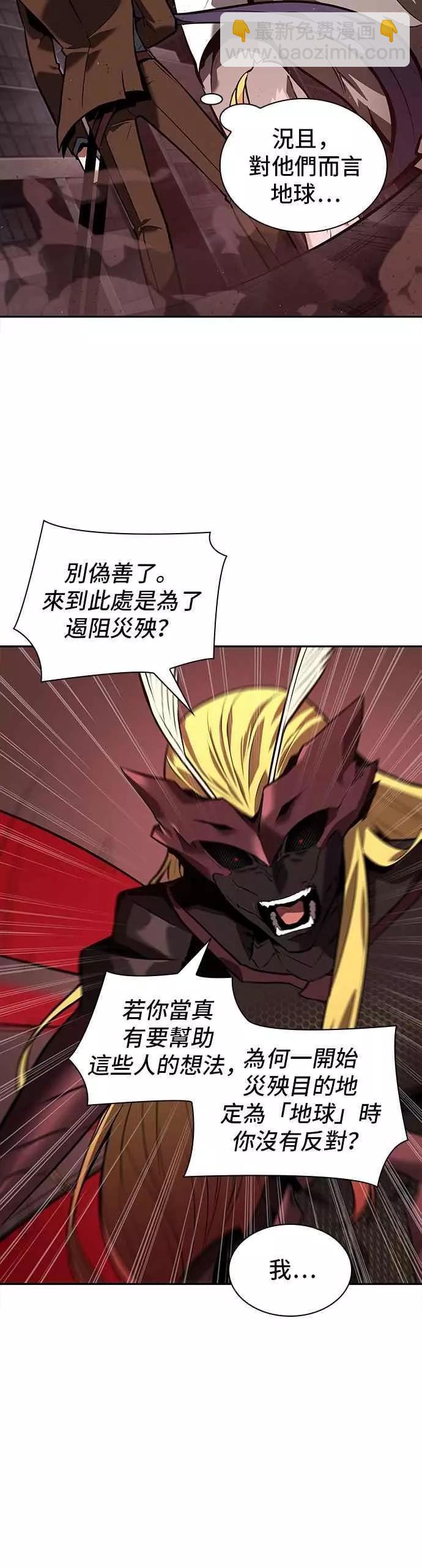 全知讀者視角 - 第80話 Ep.17 SSS級天賦（4）(1/2) - 3