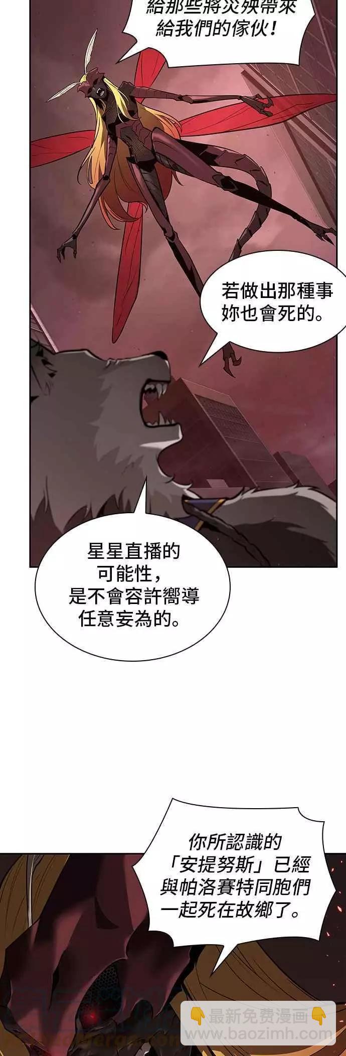 全知讀者視角 - 第80話 Ep.17 SSS級天賦（4）(1/2) - 5