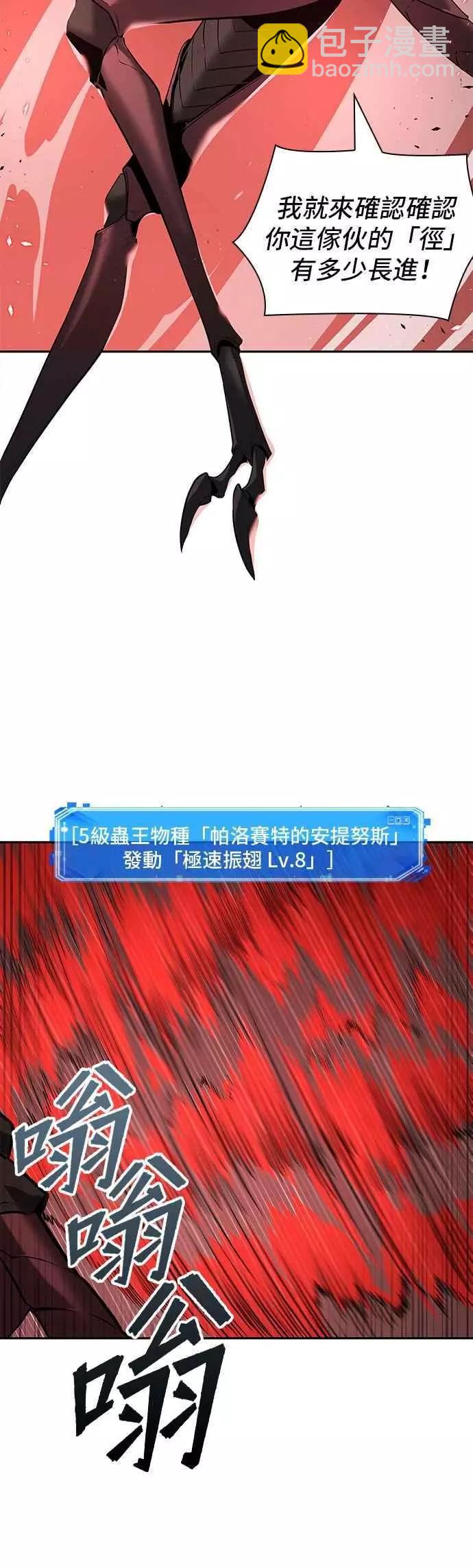 全知讀者視角 - 第80話 Ep.17 SSS級天賦（4）(1/2) - 1