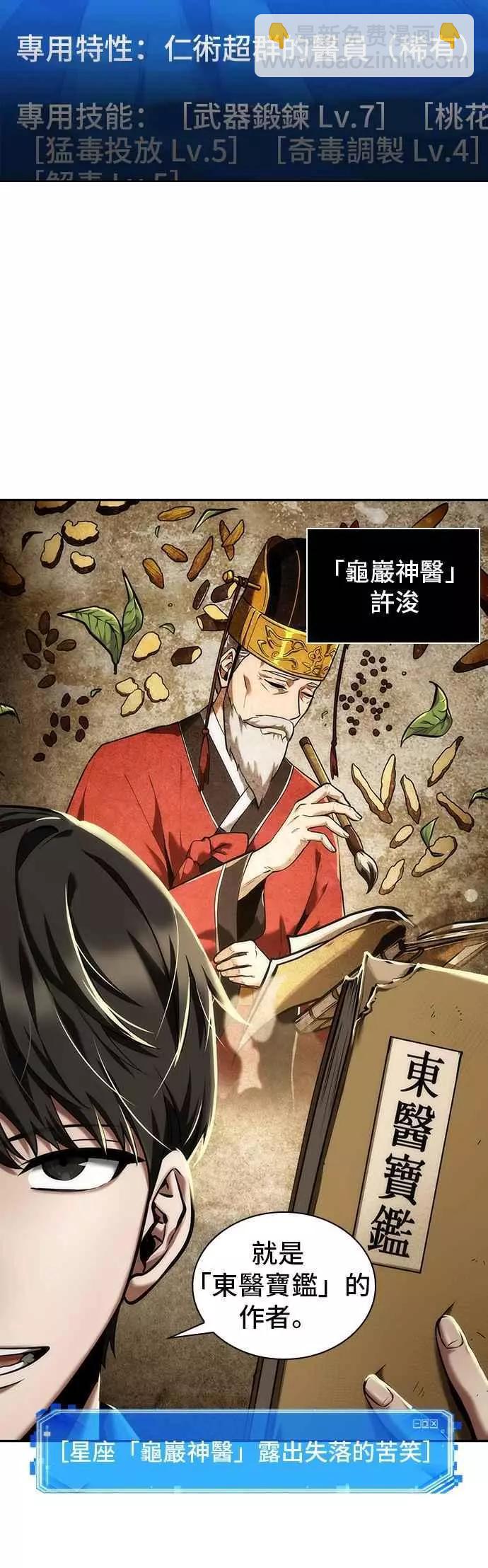 全知讀者視角 - 第80話 Ep.17 SSS級天賦（4）(1/2) - 5