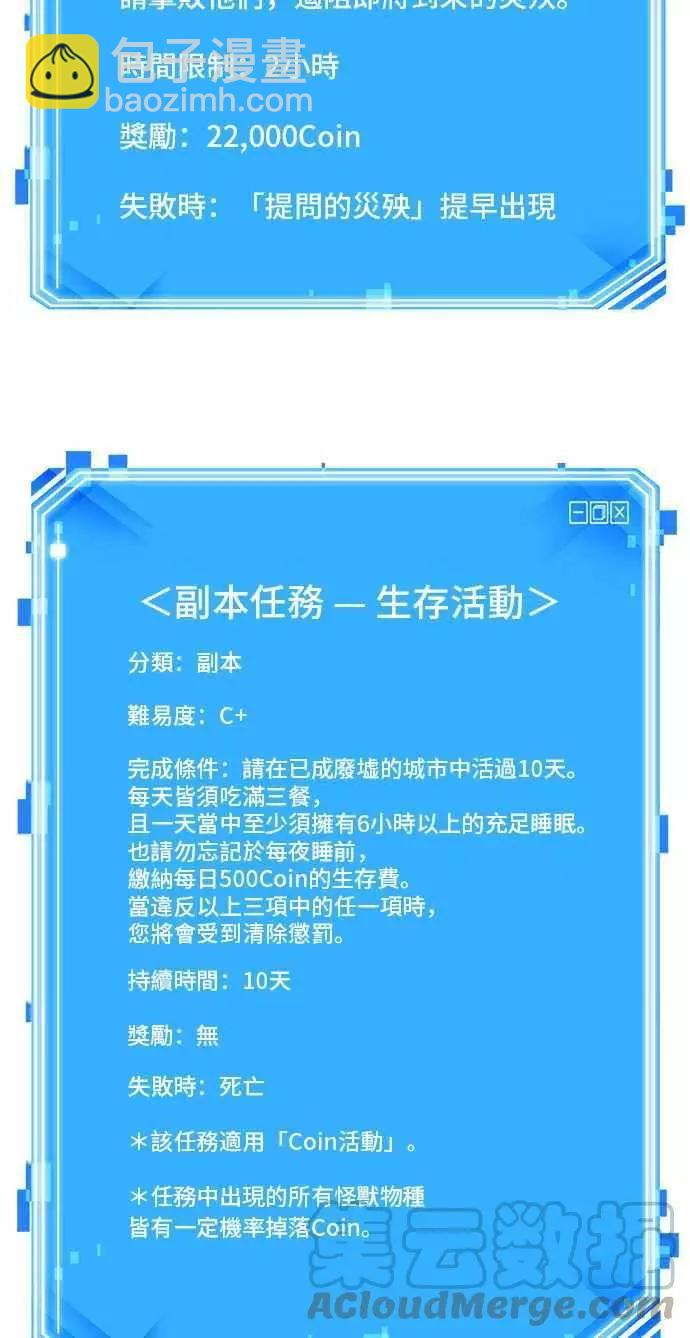 全知讀者視角 - 第80話 Ep.17 SSS級天賦（4）(2/2) - 3