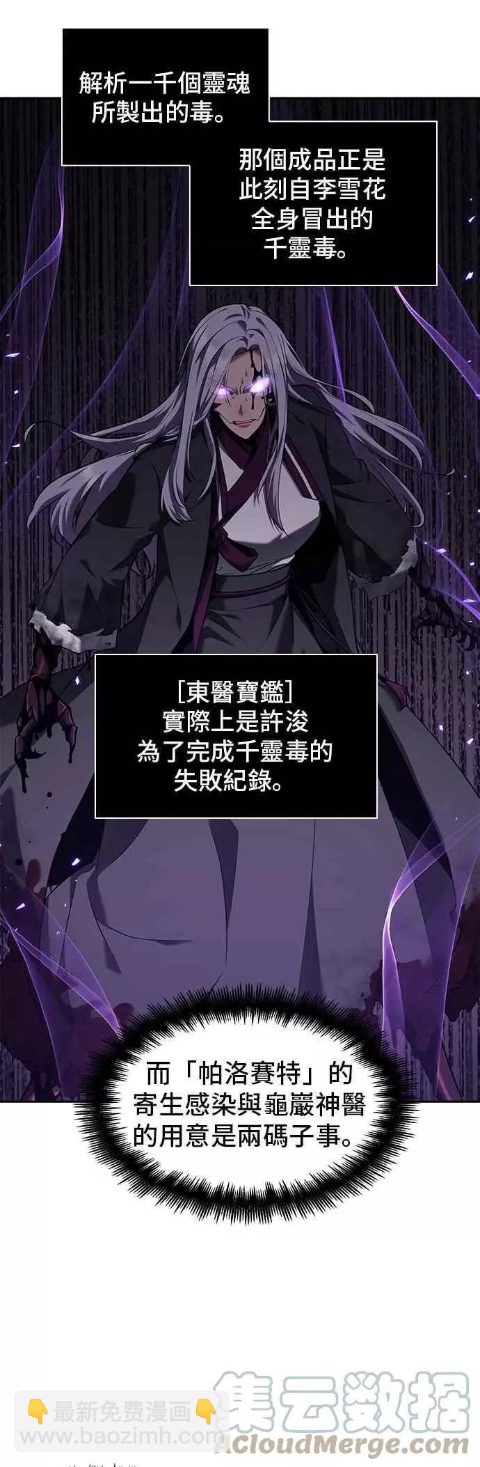 全知讀者視角 - 第80話 Ep.17 SSS級天賦（4）(1/2) - 7