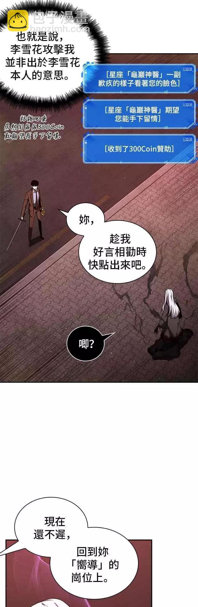 全知讀者視角 - 第80話 Ep.17 SSS級天賦（4）(1/2) - 8