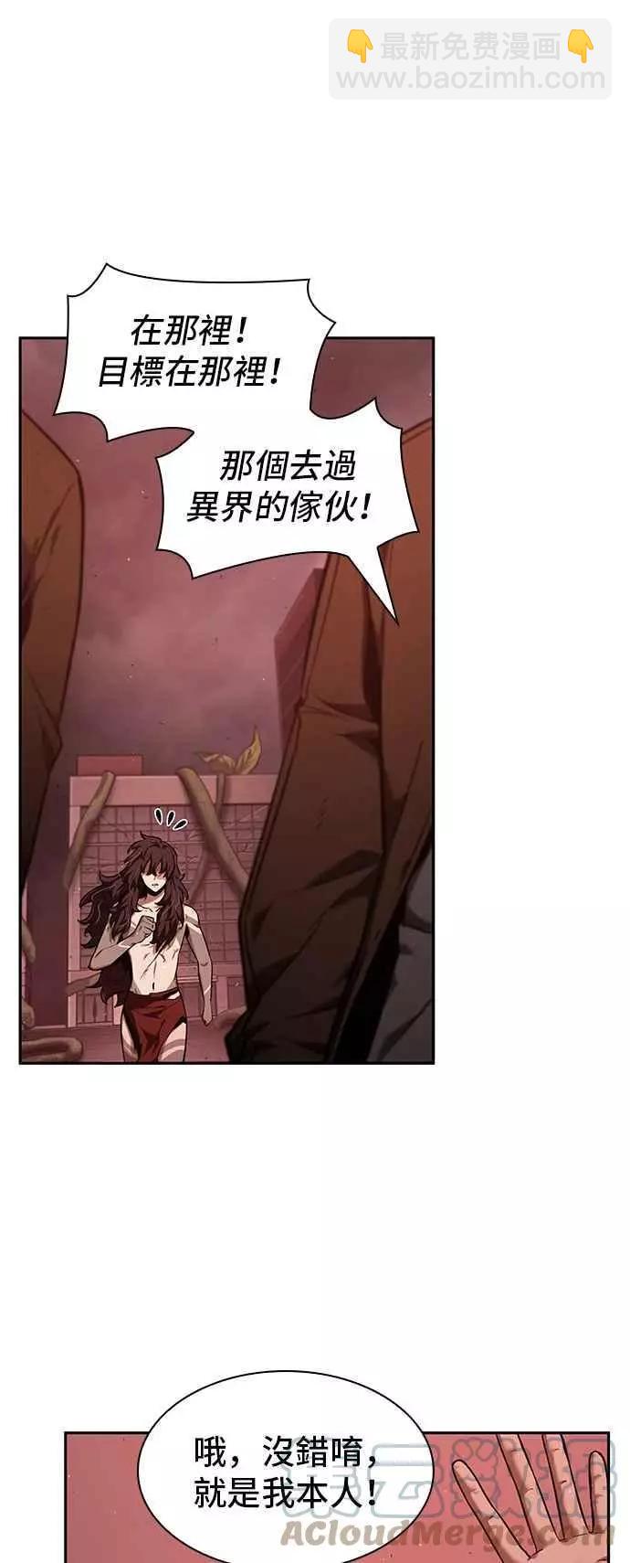 全知讀者視角 - 第82話 Ep.17 SSS級天賦（6）(2/2) - 1