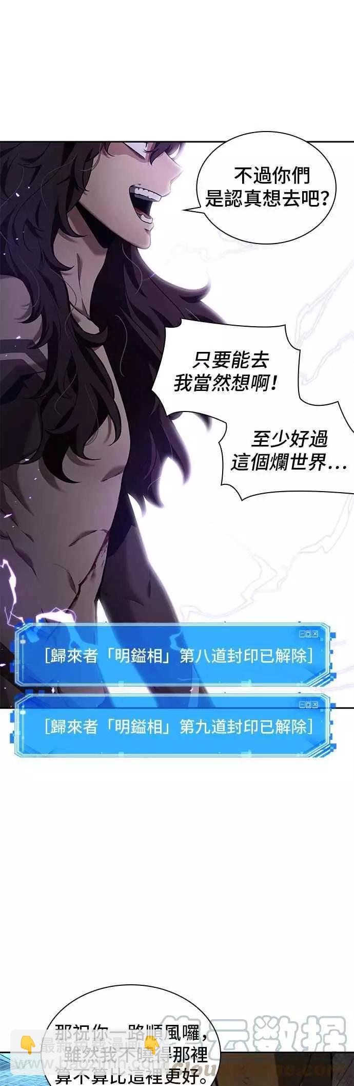 全知讀者視角 - 第82話 Ep.17 SSS級天賦（6）(2/2) - 4