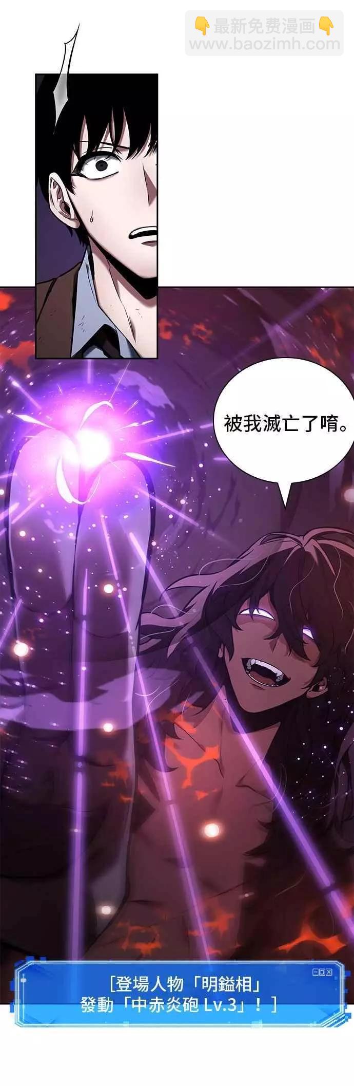 全知讀者視角 - 第82話 Ep.17 SSS級天賦（6）(2/2) - 1