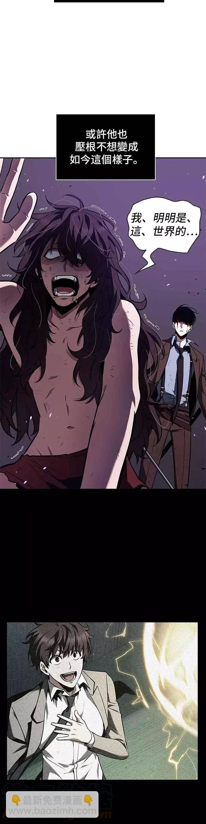 全知讀者視角 - 第84話 Ep.18 讀者的戰爭（2）(2/2) - 3