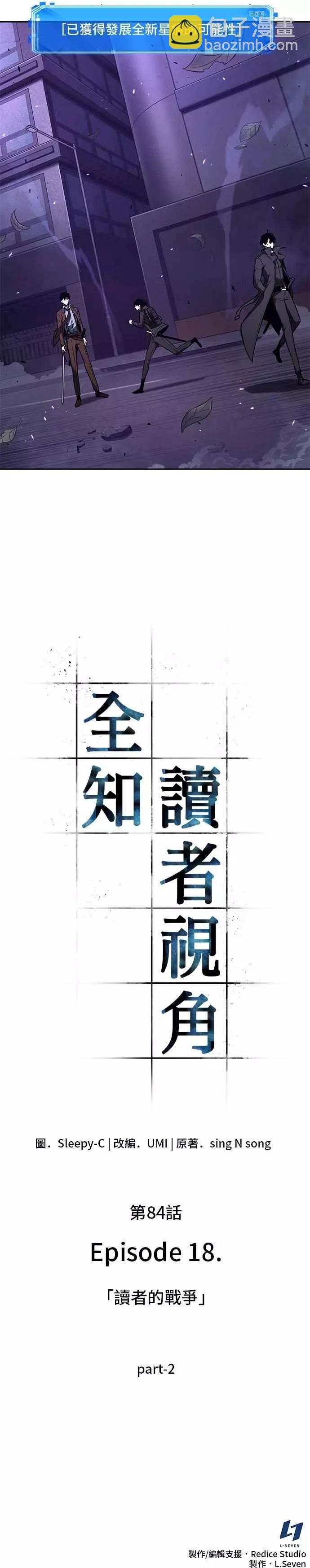 全知讀者視角 - 第84話 Ep.18 讀者的戰爭（2）(2/2) - 1