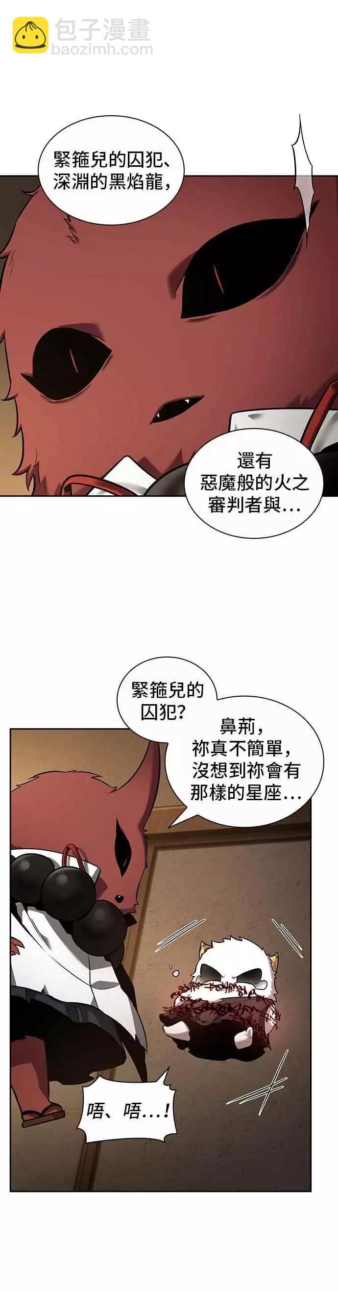 全知讀者視角 - 第86話 Ep.18 讀者的戰爭（4）(1/2) - 6