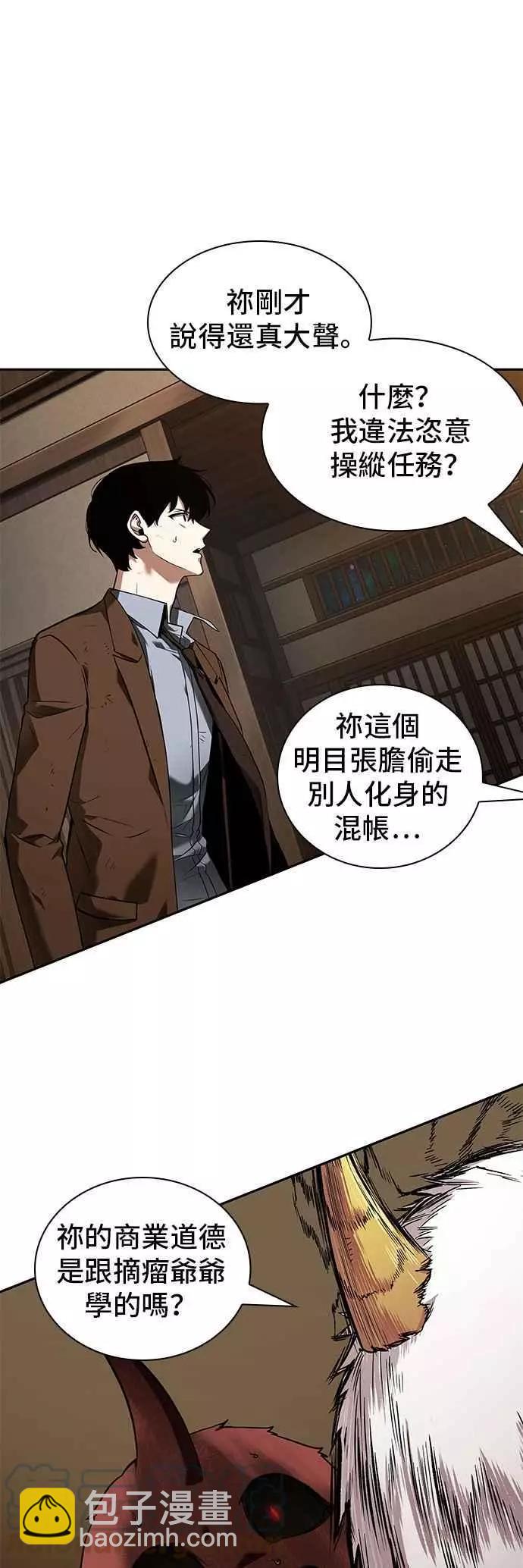 全知讀者視角 - 第86話 Ep.18 讀者的戰爭（4）(2/2) - 2