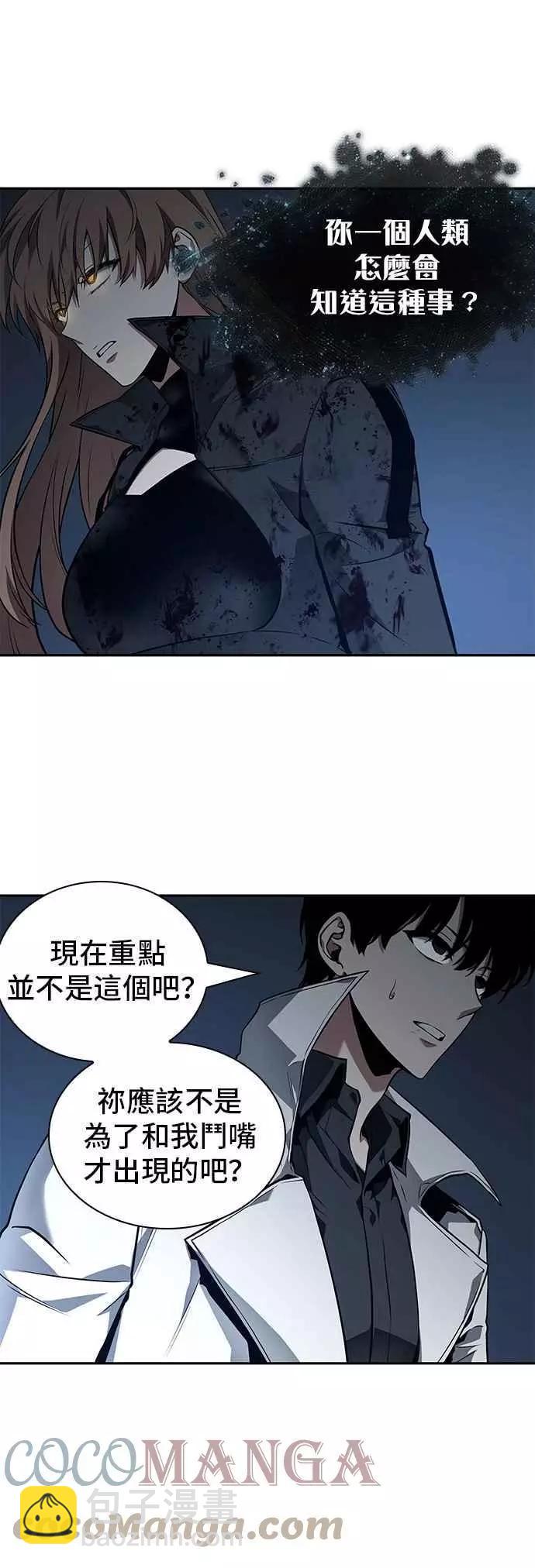 全知讀者視角 - 第88話 Ep.19 奇異點（2） - 3