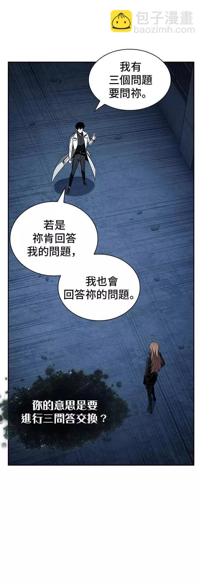 全知讀者視角 - 第88話 Ep.19 奇異點（2） - 4