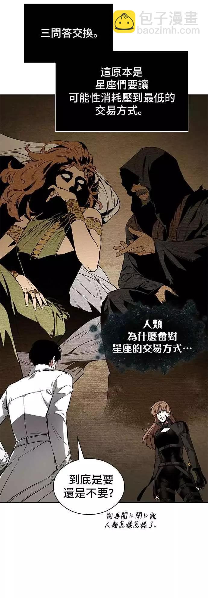 全知讀者視角 - 第88話 Ep.19 奇異點（2） - 5