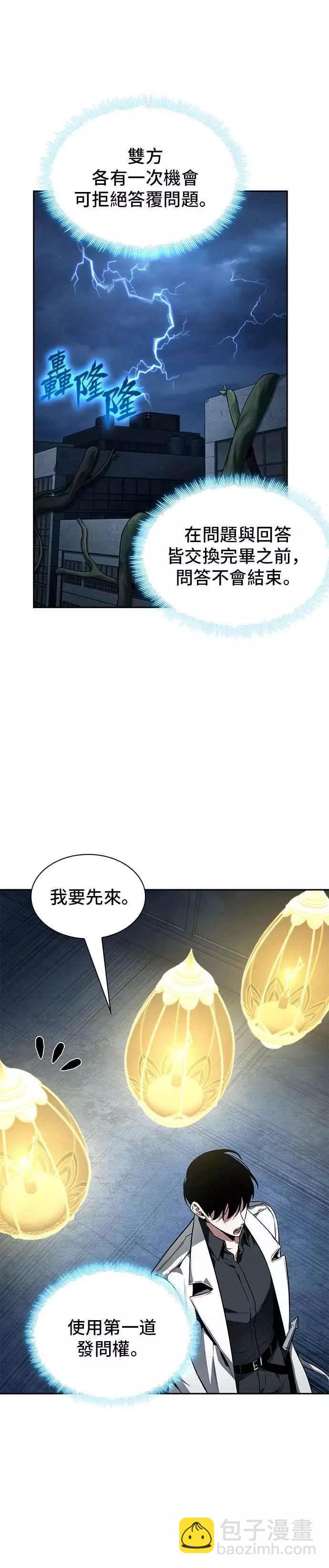 全知讀者視角 - 第88話 Ep.19 奇異點（2） - 1