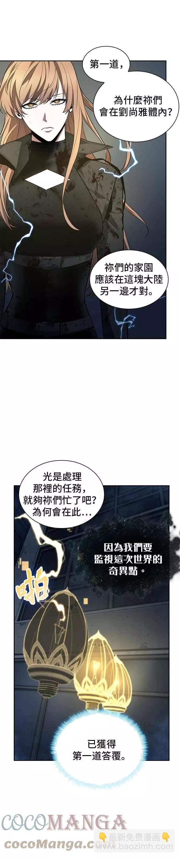 全知讀者視角 - 第88話 Ep.19 奇異點（2） - 2