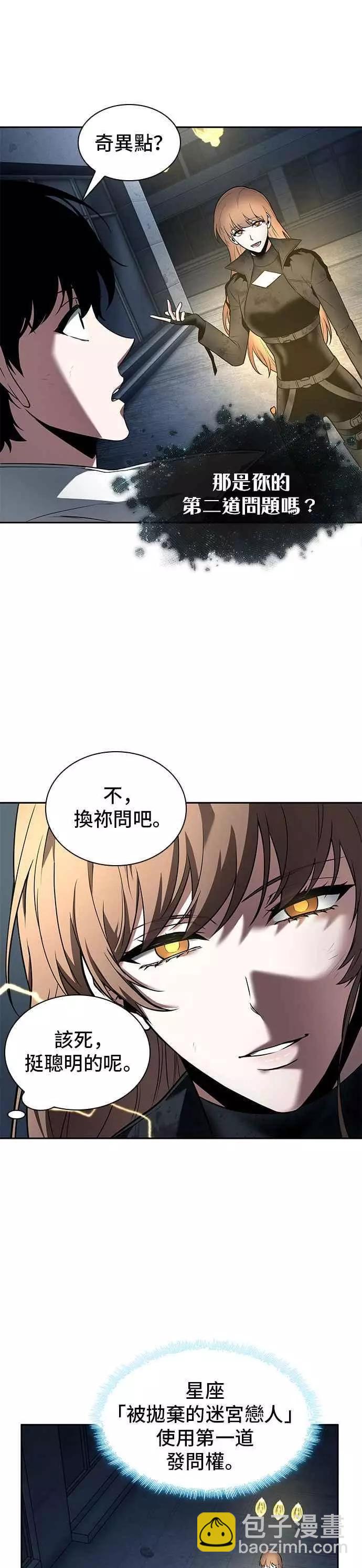 全知讀者視角 - 第88話 Ep.19 奇異點（2） - 3