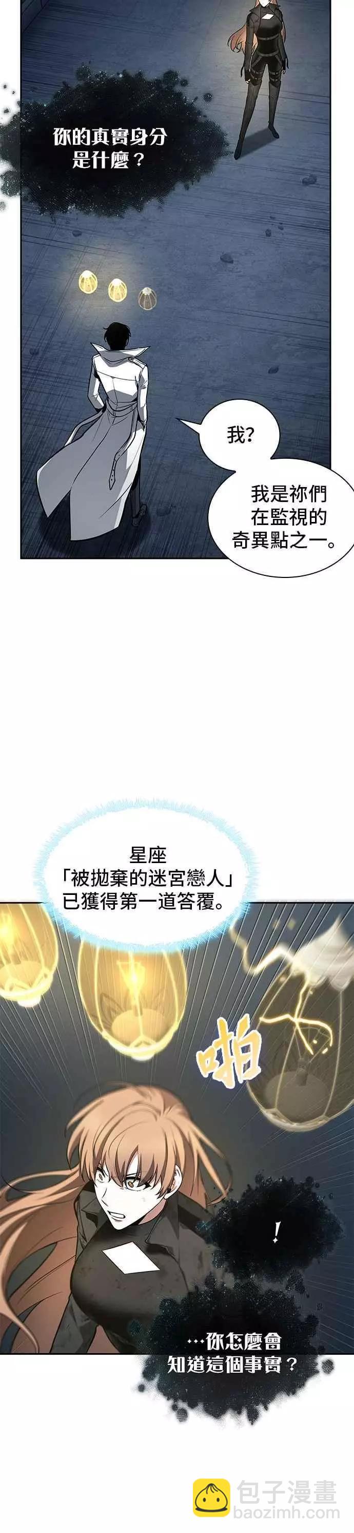 全知讀者視角 - 第88話 Ep.19 奇異點（2） - 4