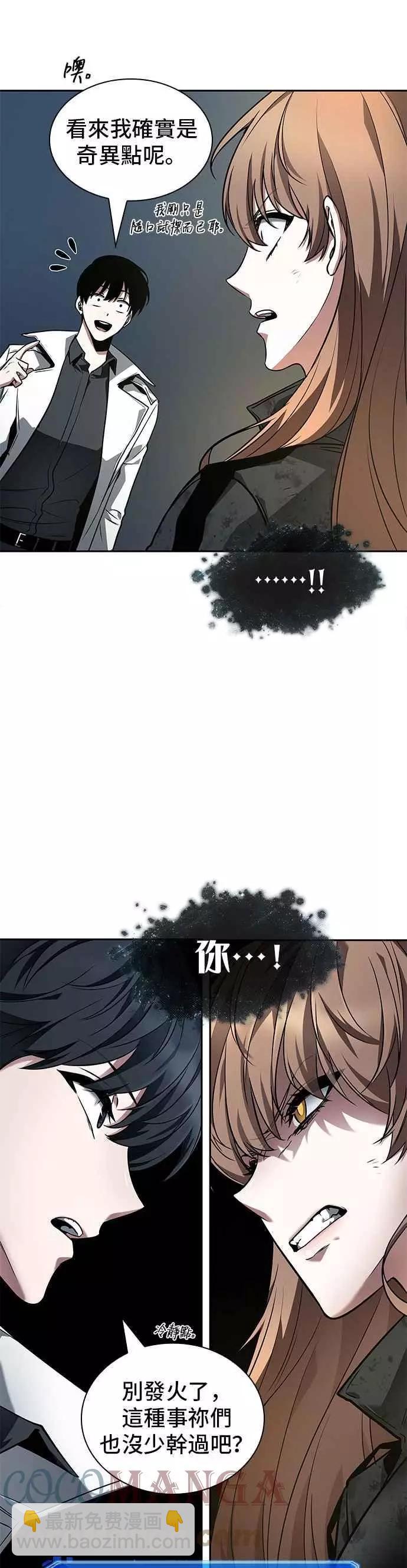 全知讀者視角 - 第88話 Ep.19 奇異點（2） - 5