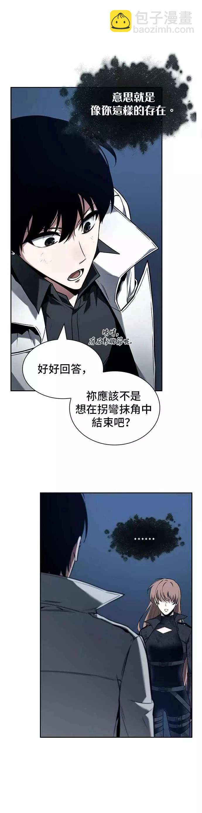 全知讀者視角 - 第88話 Ep.19 奇異點（2） - 7