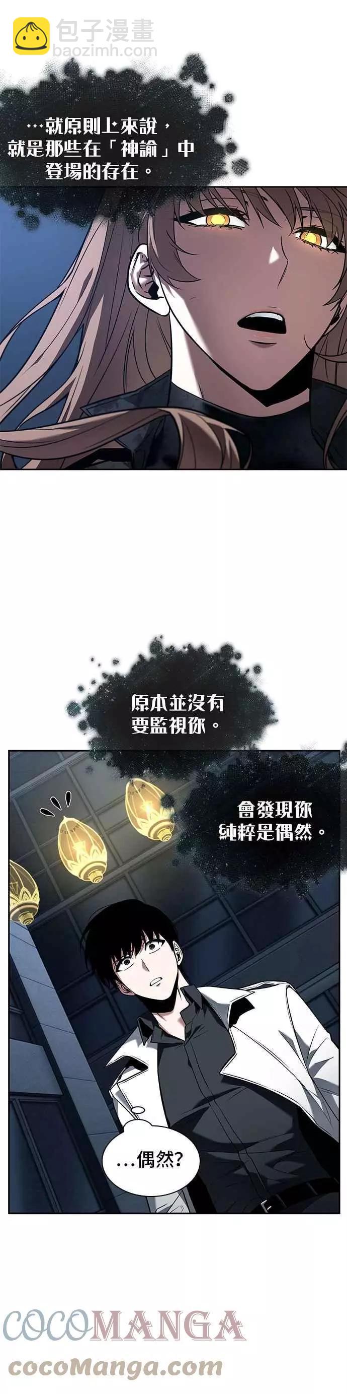 全知讀者視角 - 第88話 Ep.19 奇異點（2） - 1