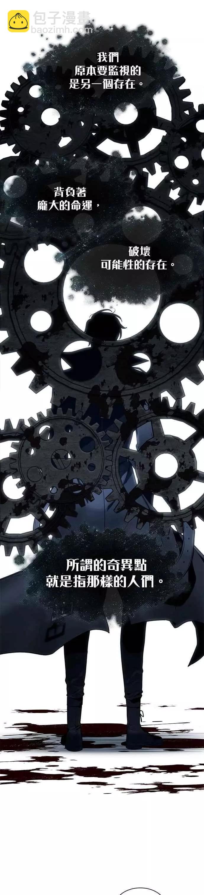 全知讀者視角 - 第88話 Ep.19 奇異點（2） - 2