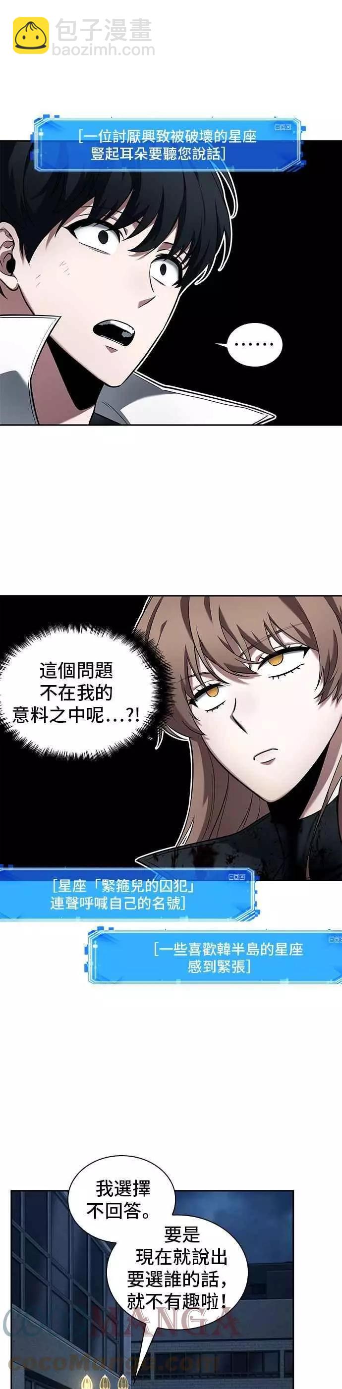 全知讀者視角 - 第88話 Ep.19 奇異點（2） - 4