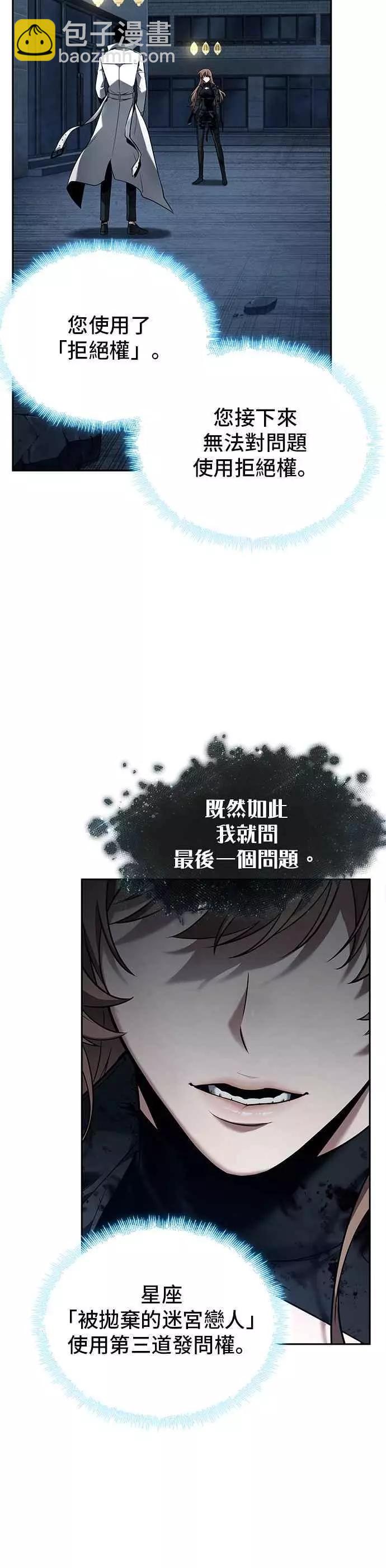 全知讀者視角 - 第88話 Ep.19 奇異點（2） - 5