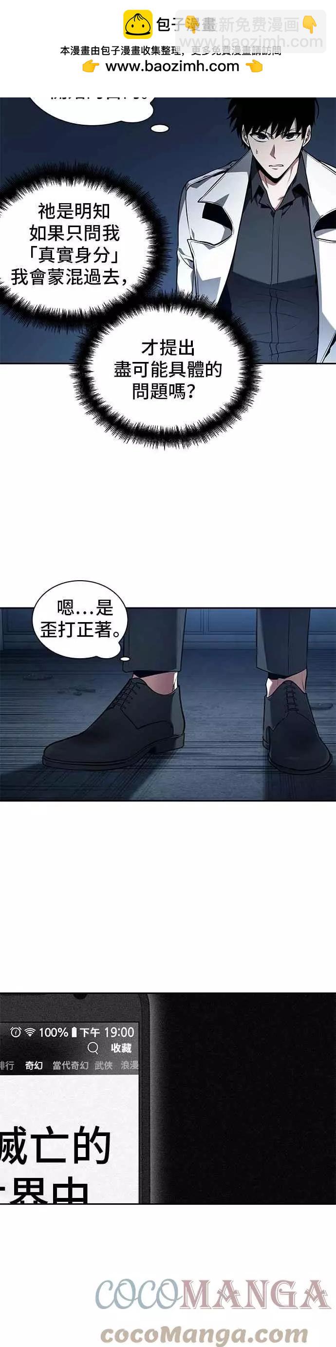 全知讀者視角 - 第88話 Ep.19 奇異點（2） - 7