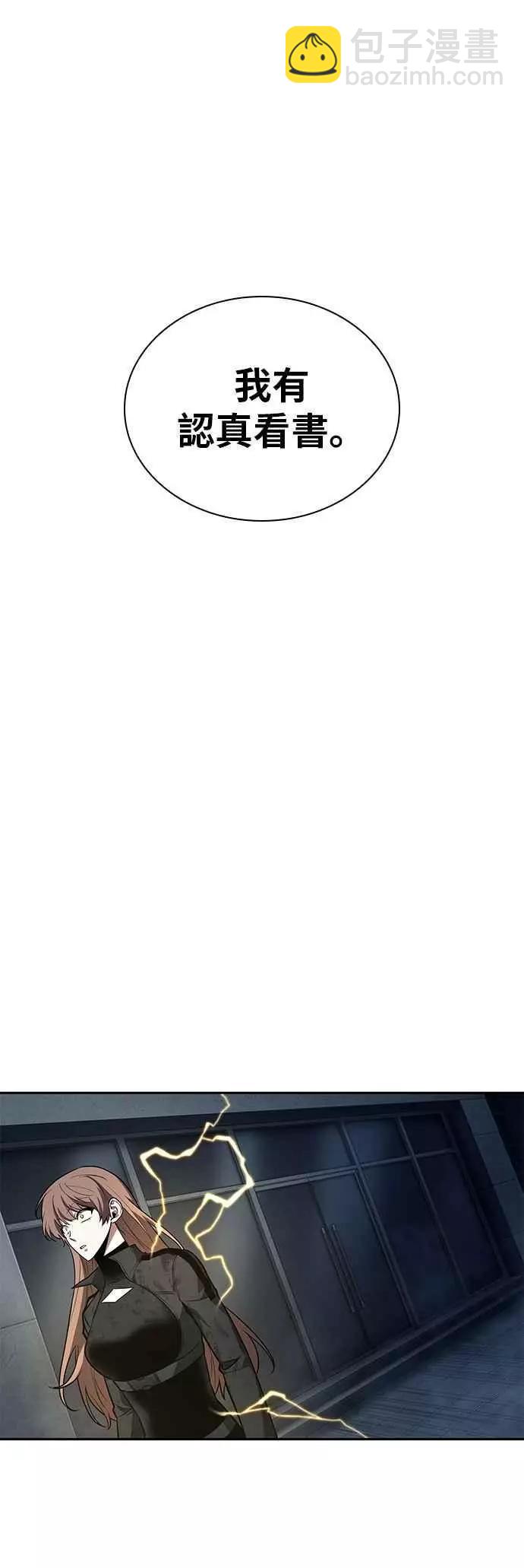 全知讀者視角 - 第88話 Ep.19 奇異點（2） - 2