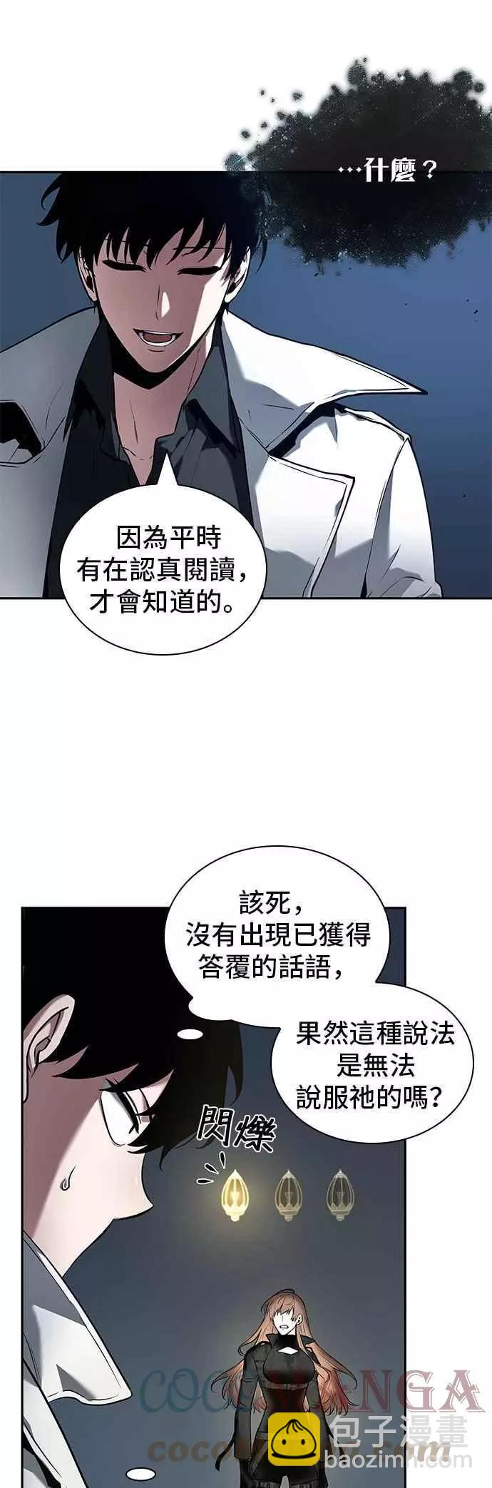 全知讀者視角 - 第88話 Ep.19 奇異點（2） - 3