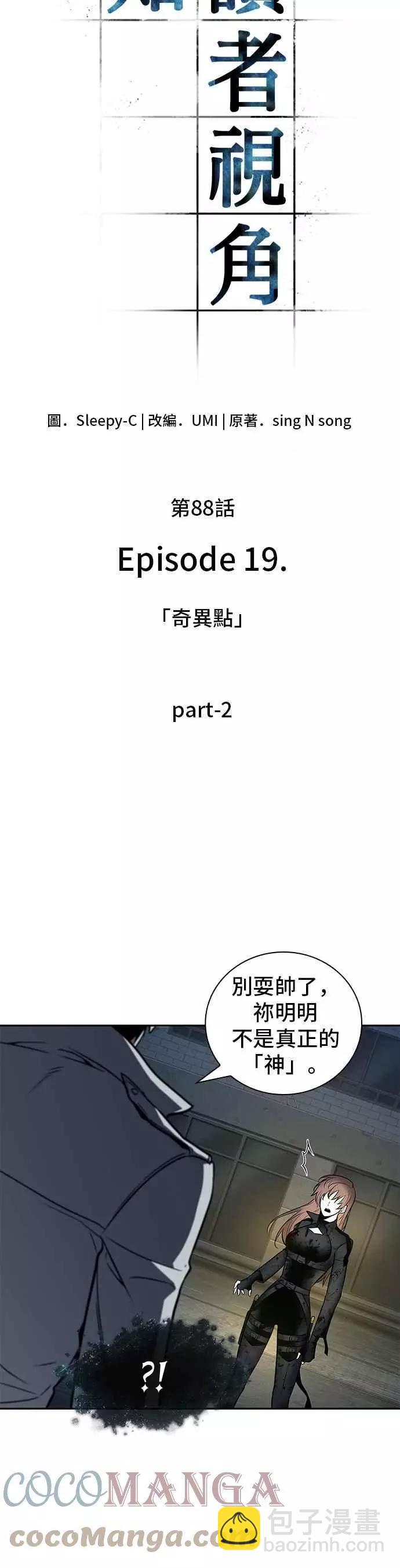 全知讀者視角 - 第88話 Ep.19 奇異點（2） - 4