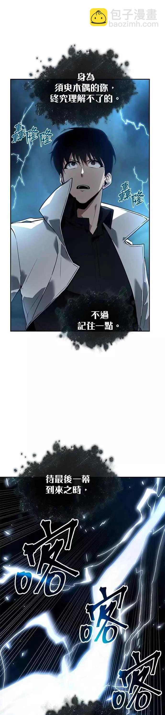 全知讀者視角 - 第88話 Ep.19 奇異點（2） - 3