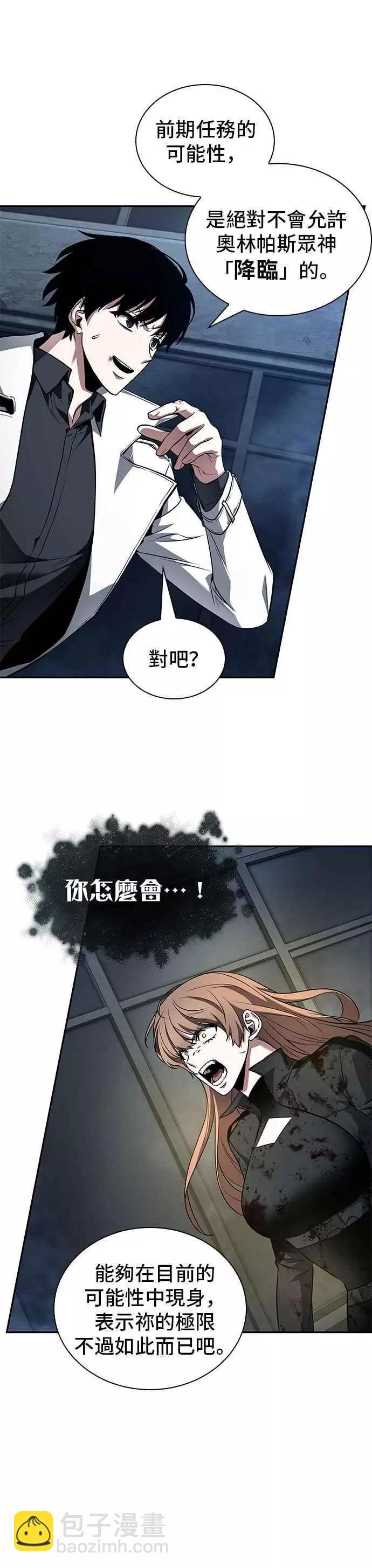 全知讀者視角 - 第88話 Ep.19 奇異點（2） - 5