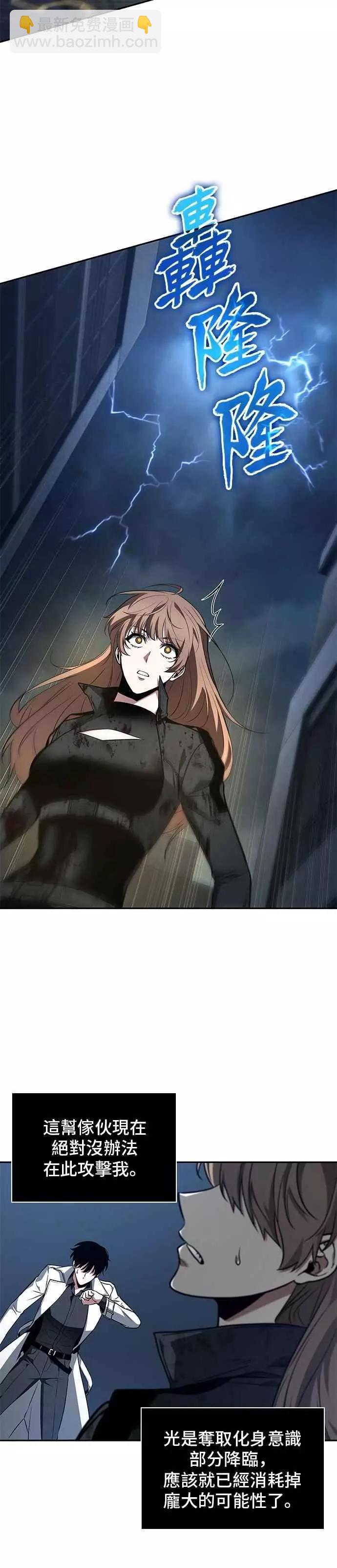 全知讀者視角 - 第88話 Ep.19 奇異點（2） - 1