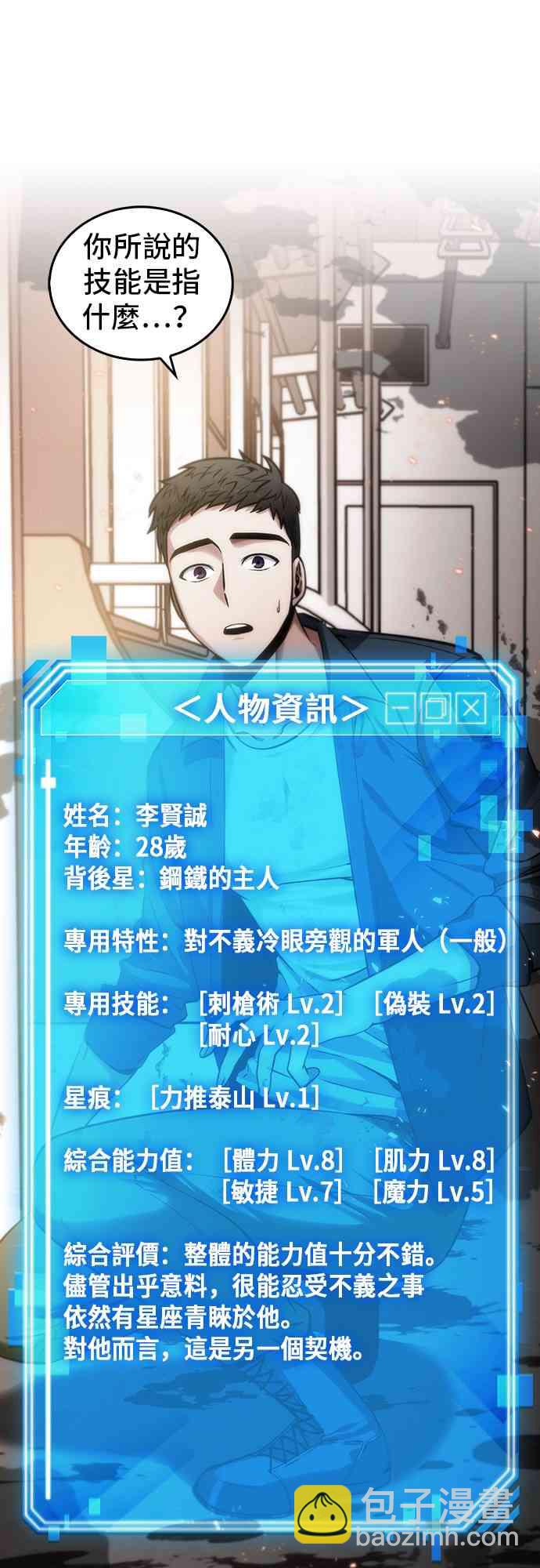 全知讀者視角 - 9話(1/2) - 3