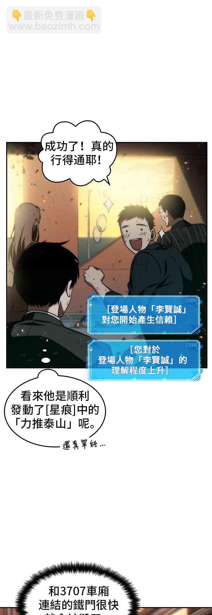 全知讀者視角 - 9話(1/2) - 3