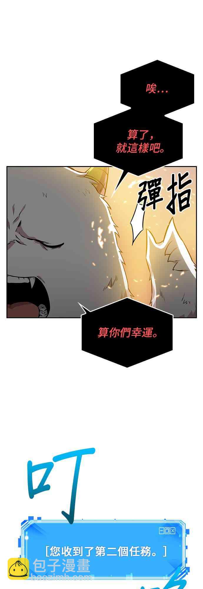 全知讀者視角 - 9話(1/2) - 3