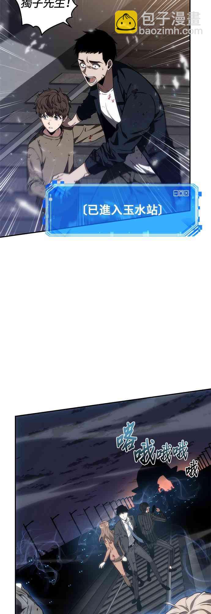 全知讀者視角 - 9話(2/2) - 2