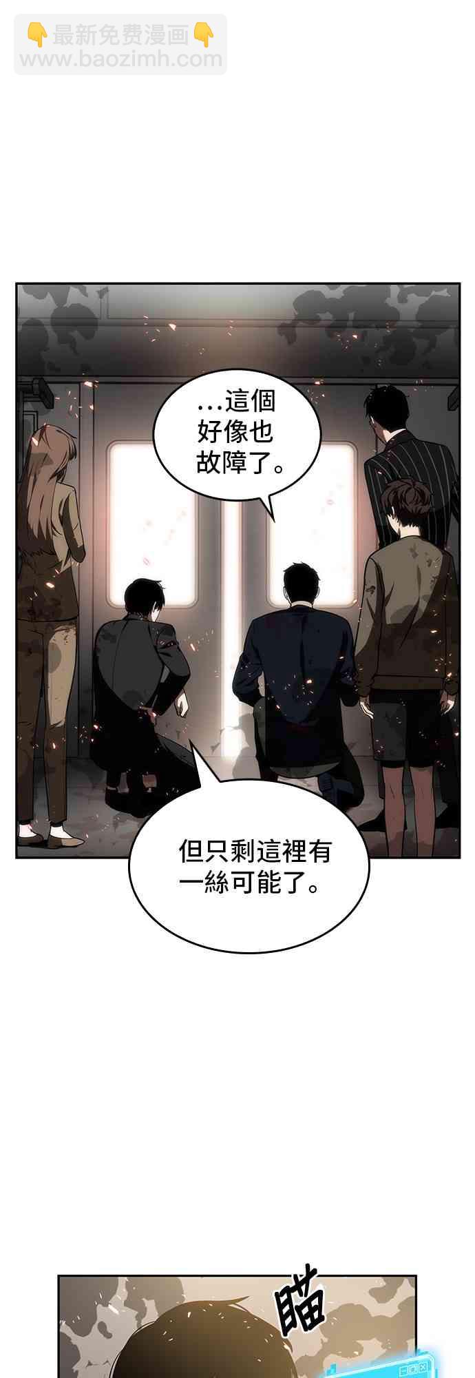 全知讀者視角 - 9話(1/2) - 7