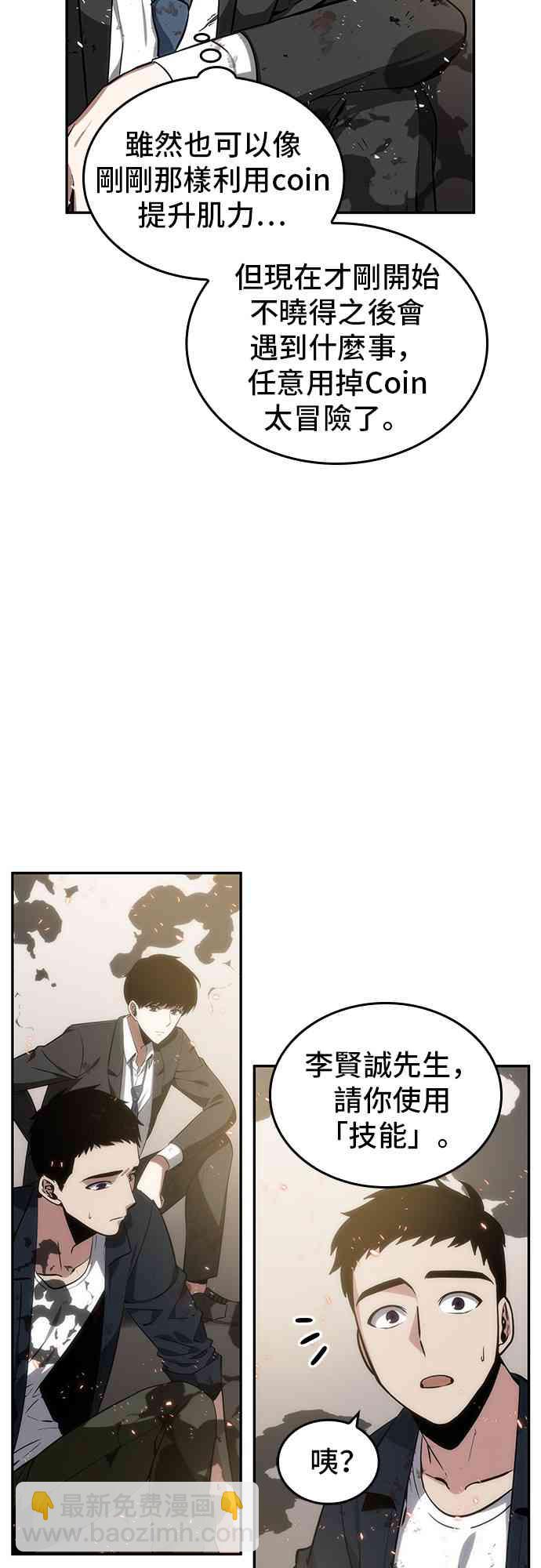 全知讀者視角 - 9話(1/2) - 1