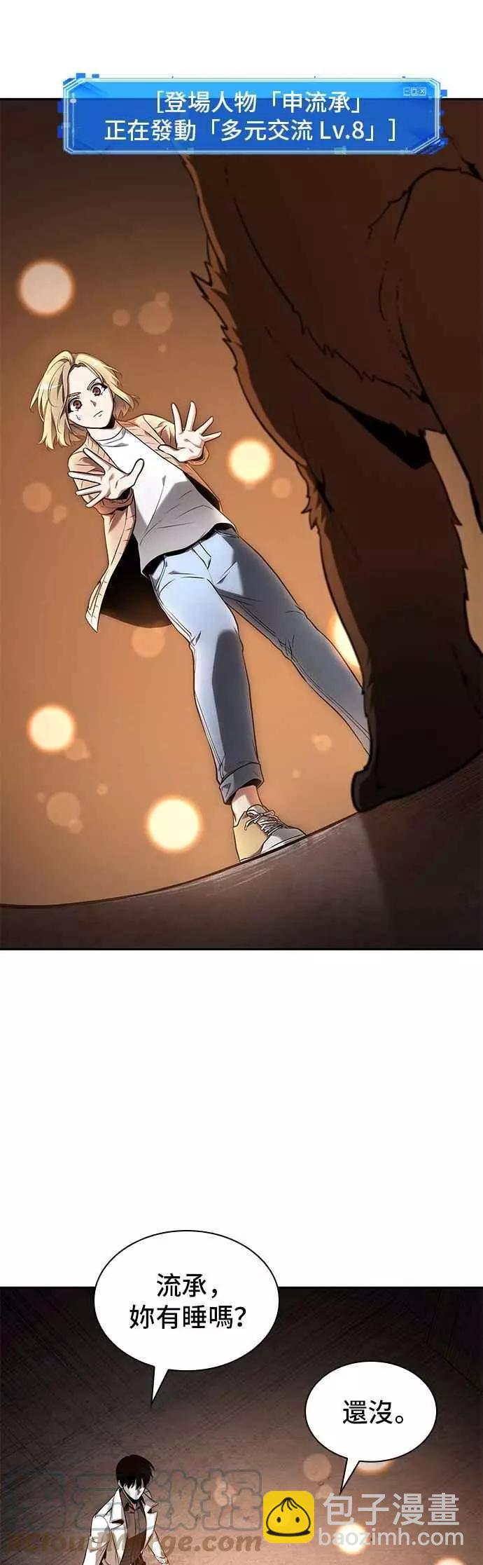 全知讀者視角 - 第92話 Ep.19 奇異點（6）(1/2) - 2