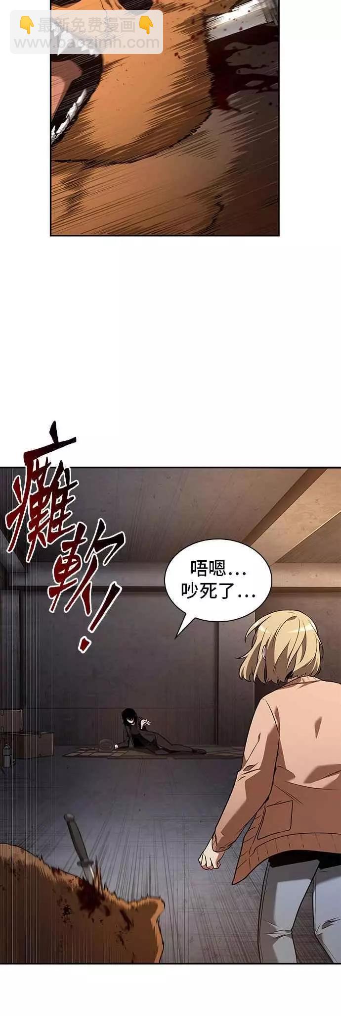 全知讀者視角 - 第92話 Ep.19 奇異點（6）(1/2) - 7